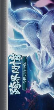 三生三世妖狐情緣游戲截圖2