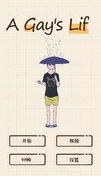 A Gays Life游戲截圖2