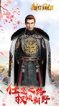 封侯拜相游戲截圖1