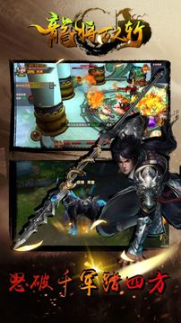 龍將萬人斬游戲截圖3