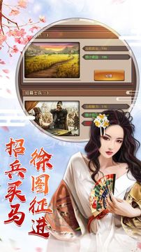 封侯拜相游戲截圖2