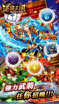 逆轉三國威力游戲截圖3