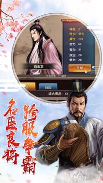 封侯拜相游戲截圖4