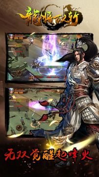 龍將萬人斬游戲截圖1