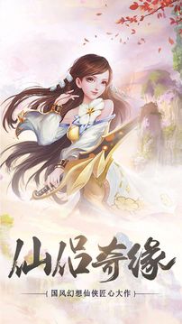 蜀山情緣傳游戲截圖1