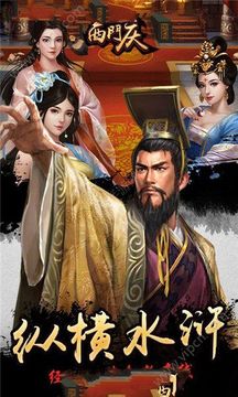 捉拿西門慶游戲截圖2