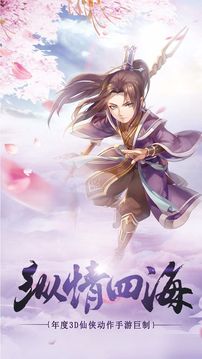 蜀山情緣傳游戲截圖2