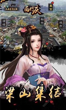 捉拿西門慶游戲截圖1
