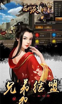 捉拿西門慶游戲截圖4