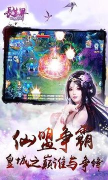 長(zhǎng)生界鳳凰無(wú)雙游戲截圖1