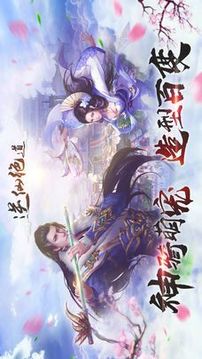 逆仙絕道游戲截圖1