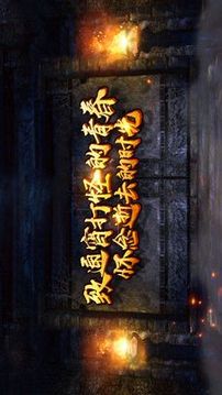 烈火圣域游戲截圖5
