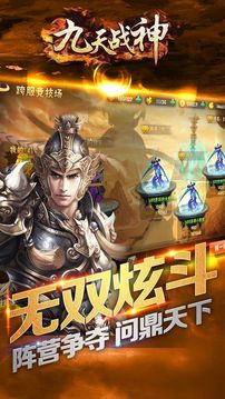 九天戰(zhàn)神游戲截圖2