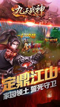 九天戰(zhàn)神游戲截圖1