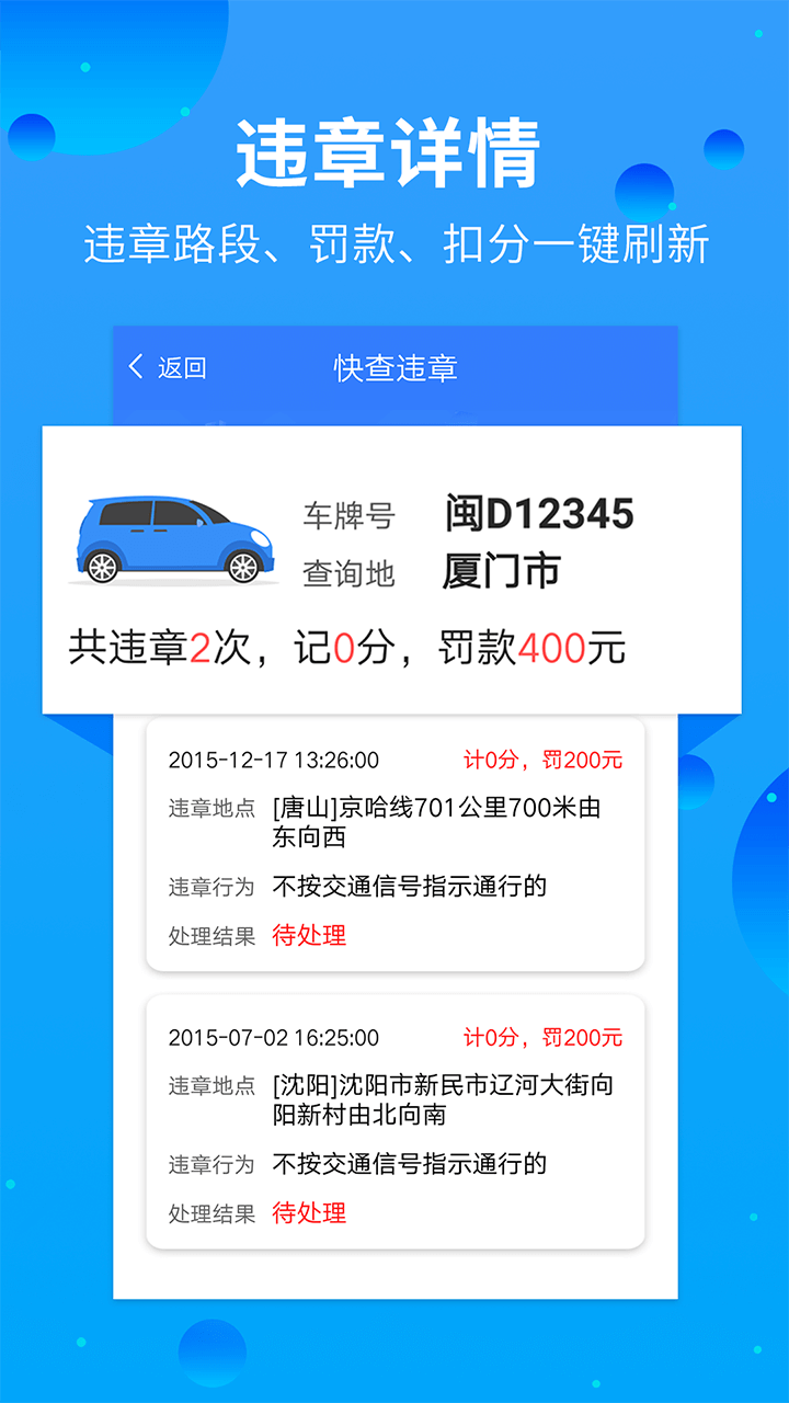 全国最快违章查询_全国查询车辆违章_全国交通违章查询网查询