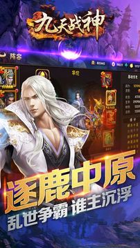 九天戰(zhàn)神游戲截圖4