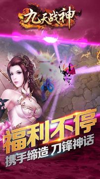九天戰(zhàn)神游戲截圖3