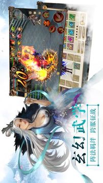 蜀山封魔錄游戲截圖5