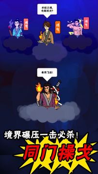 稱霸修真世界游戲截圖3