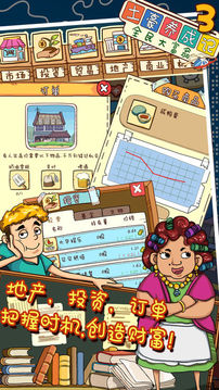 土豪養(yǎng)成記3游戲截圖5