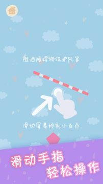 守護同行游戲截圖4
