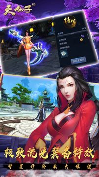 天仙子3D游戲截圖1