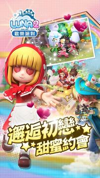 LUNA2歡樂派對(duì)游戲截圖3