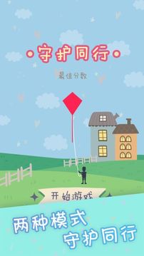 守護同行游戲截圖2