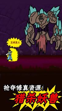 稱霸修真世界游戲截圖4