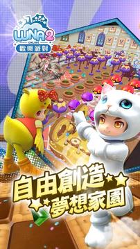 LUNA2歡樂派對(duì)游戲截圖4