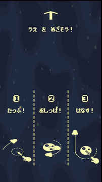 ロケットびゅーん游戲截圖2