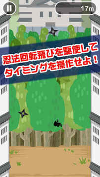 かっとび壁蹴り忍者游戲截圖4