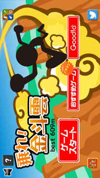 乗れ金斗雲(yún)游戲截圖2
