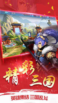 小小三國策略卡牌游戲截圖5