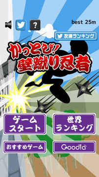 かっとび壁蹴り忍者游戲截圖2