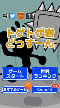 トゲトゲ巖どっすーん游戲截圖2