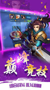 小小三國策略卡牌游戲截圖1