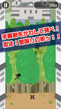 かっとび壁蹴り忍者游戲截圖5