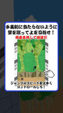 かっとび壁蹴り忍者游戲截圖1
