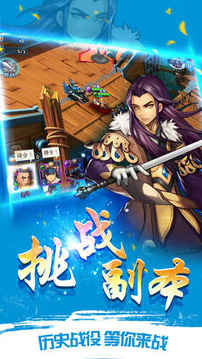 小小三國策略卡牌游戲截圖3