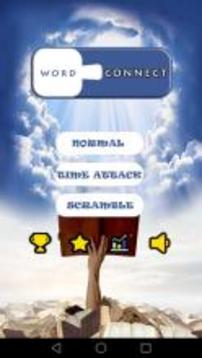 Word Connect Game游戲截圖1