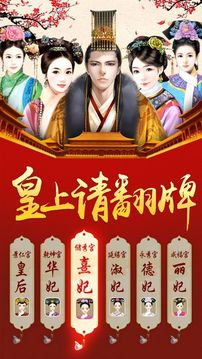 我的宮斗傳記游戲截圖1