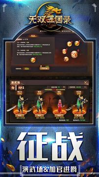 無雙三國錄游戲截圖4