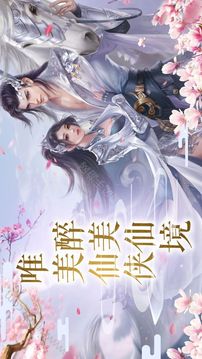 靈境修仙游戲截圖3
