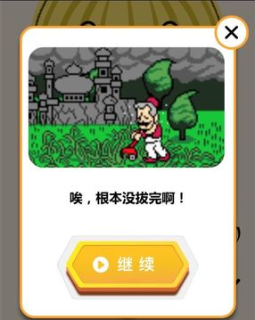節(jié)奏天國(guó)拔毛游戲截圖4