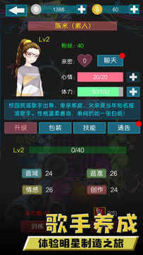 偶像計劃藝人養(yǎng)成戀愛與經(jīng)營游戲截圖3