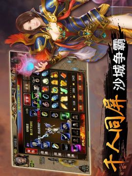 傳世攻沙爭霸游戲截圖2