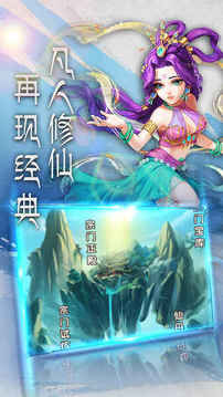 真·修仙傳奇游戲截圖5