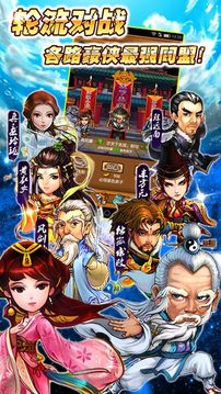 武俠功守道游戲截圖1