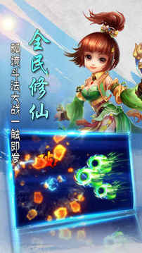 真·修仙傳奇游戲截圖4